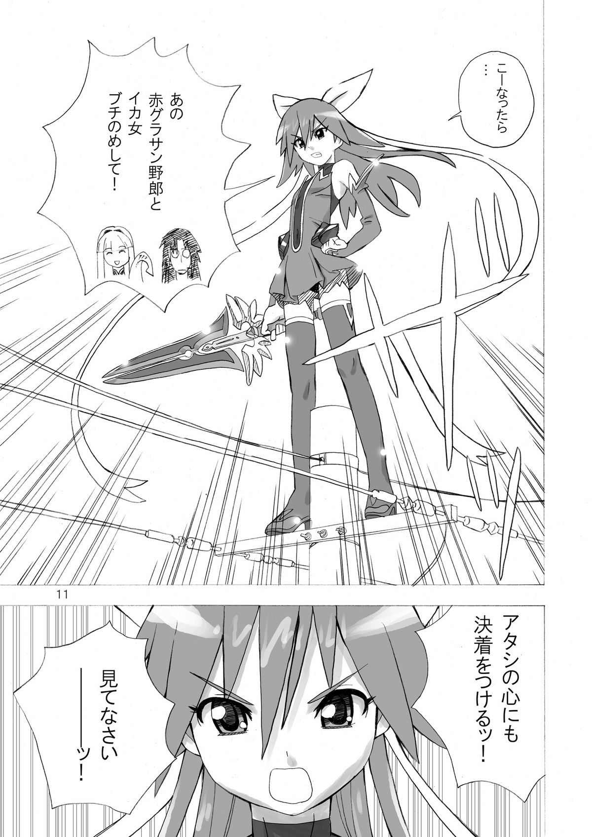 MAHOU SYOUJO NO ARE 2 page 11 full