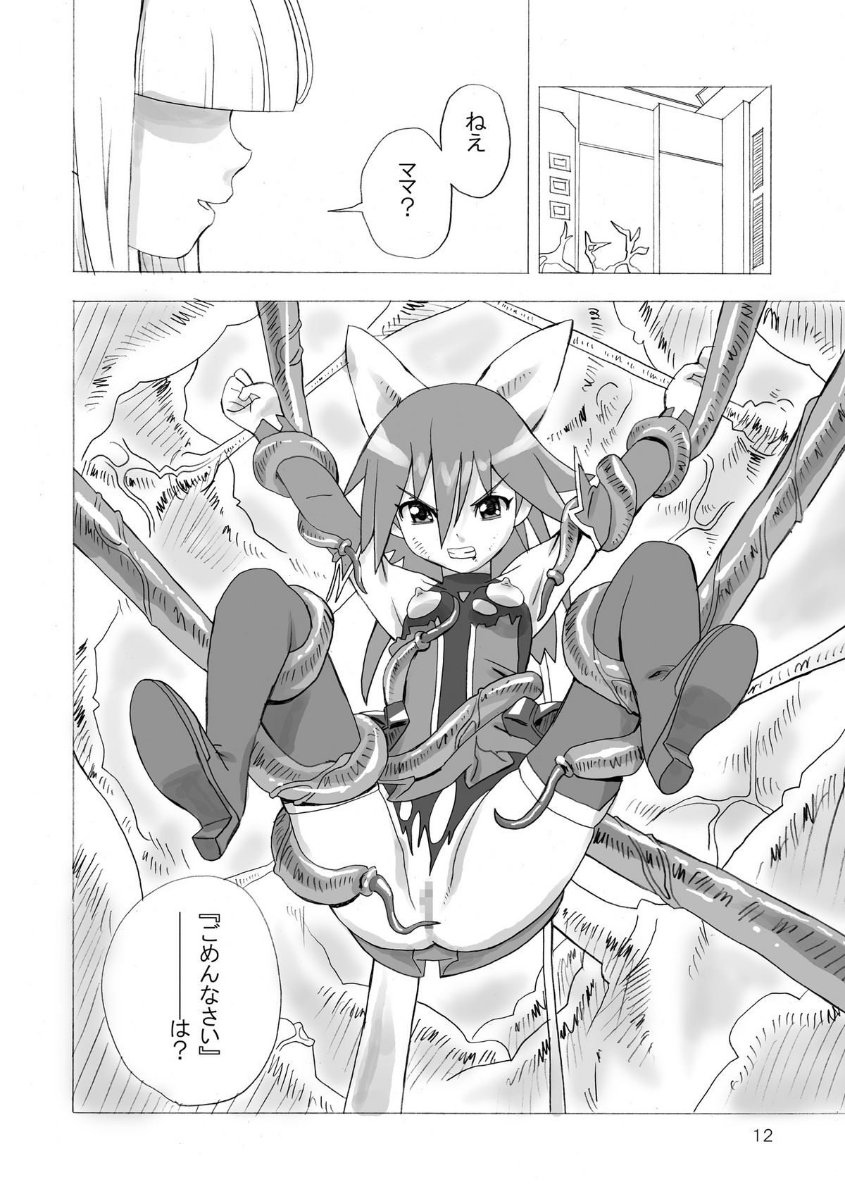 MAHOU SYOUJO NO ARE 2 page 12 full