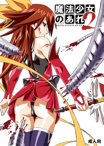 [Areya (Homing)] MAHOU SYOUJO NO ARE 2 (Mahou Shoujo Ai) [Digital] cover