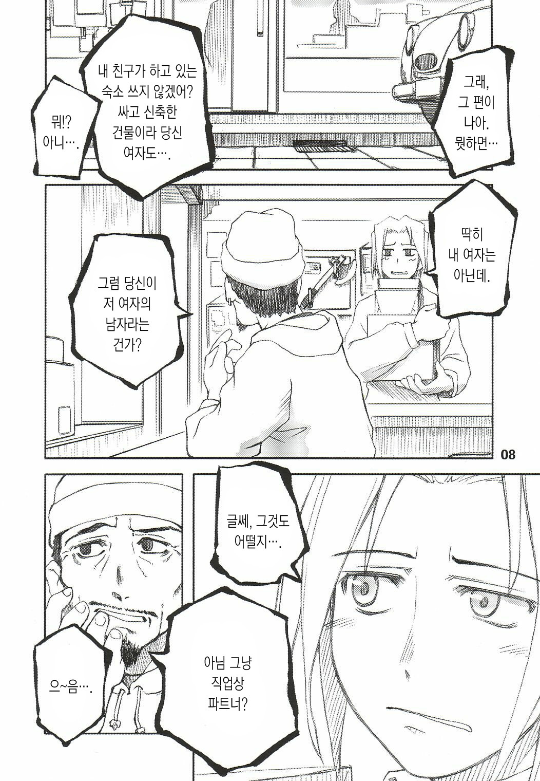 HATE CAMPAIGN page 6 full