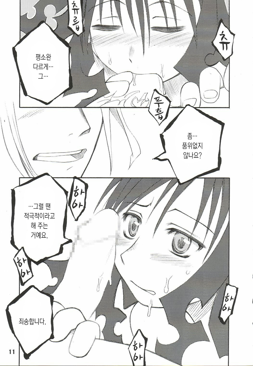 HATE CAMPAIGN page 9 full