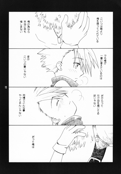 Bouken Sekai San page 11 full
