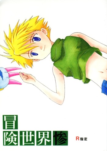 [WALPURGIS (Hazuki Aoi)] Bouken Sekai San (Digimon Adventure) cover