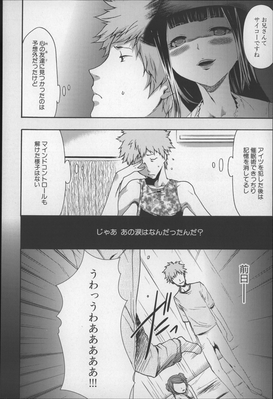 Imouto Saimin Choukyou Manual 2 page 11 full