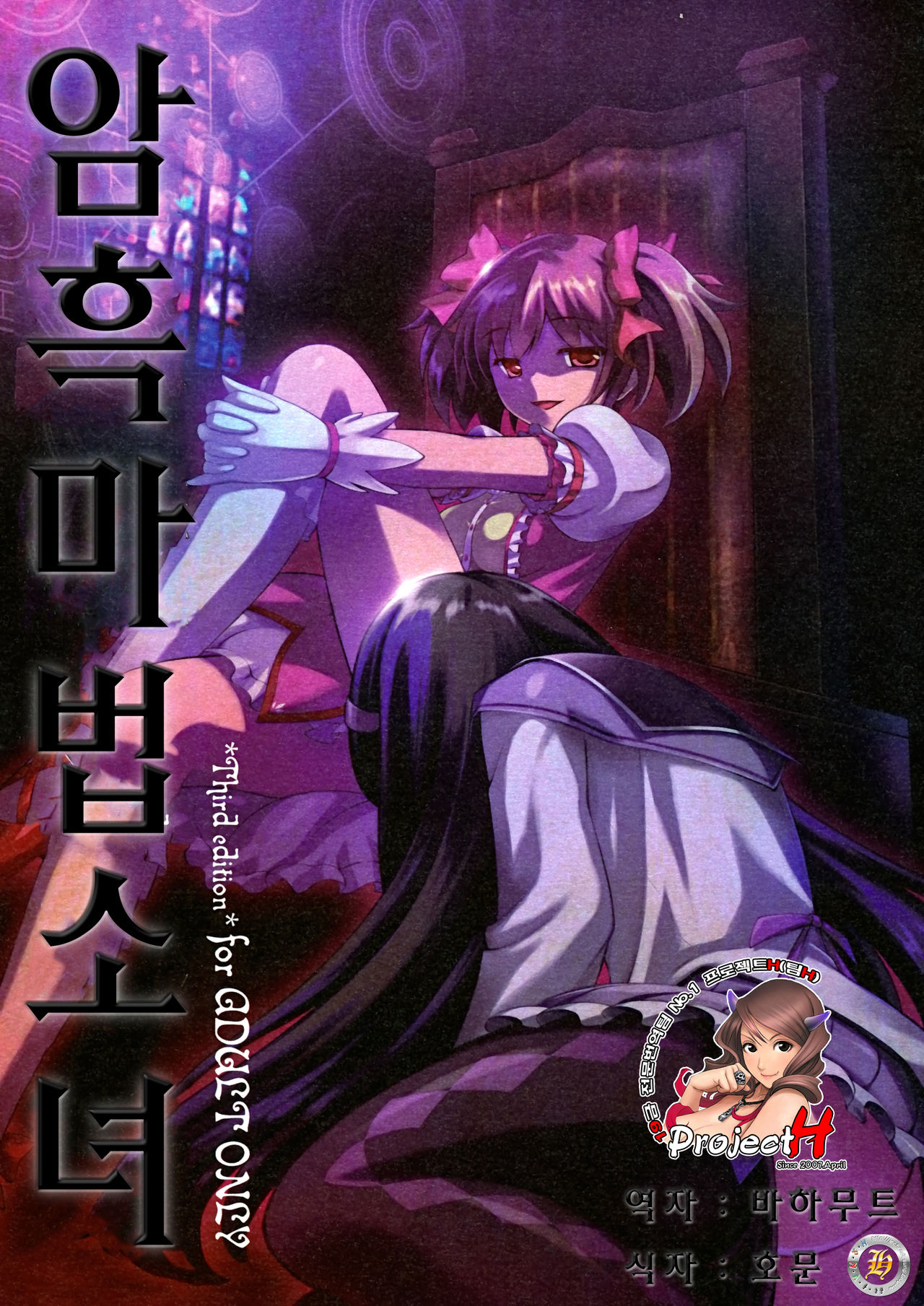 Ankoku Puella Magi page 1 full