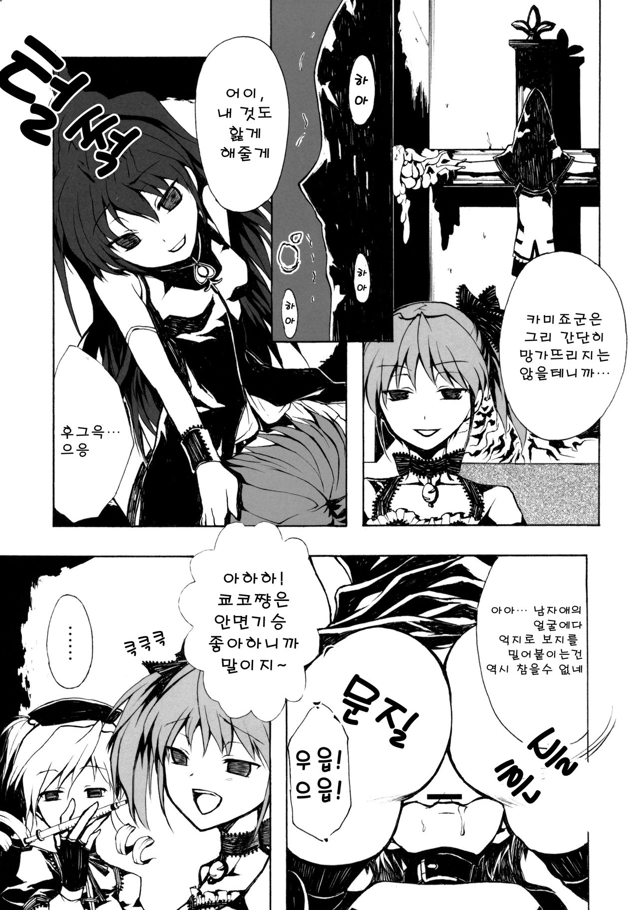 Ankoku Puella Magi page 10 full
