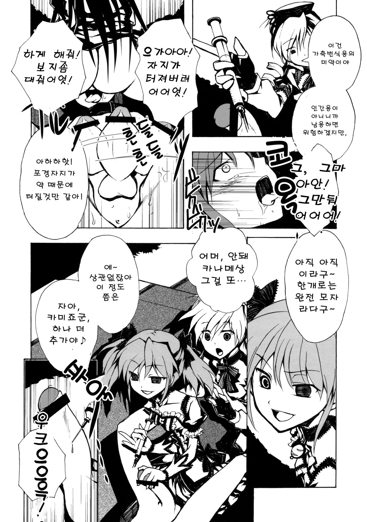 Ankoku Puella Magi page 11 full
