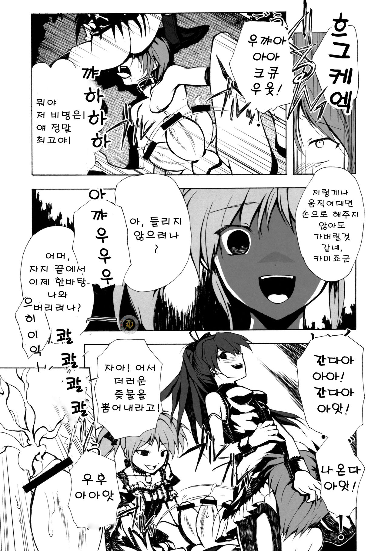 Ankoku Puella Magi page 12 full