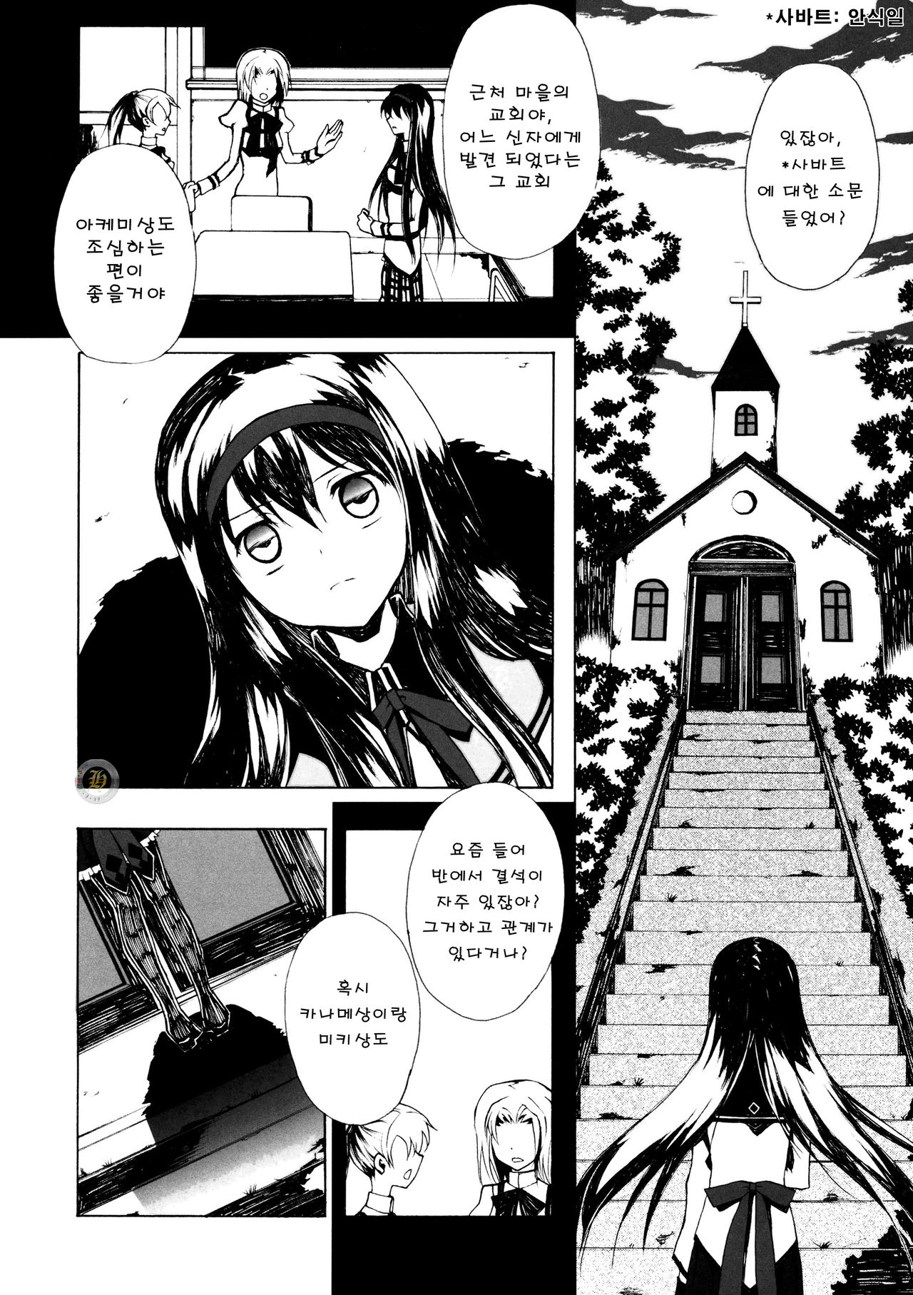 Ankoku Puella Magi page 3 full