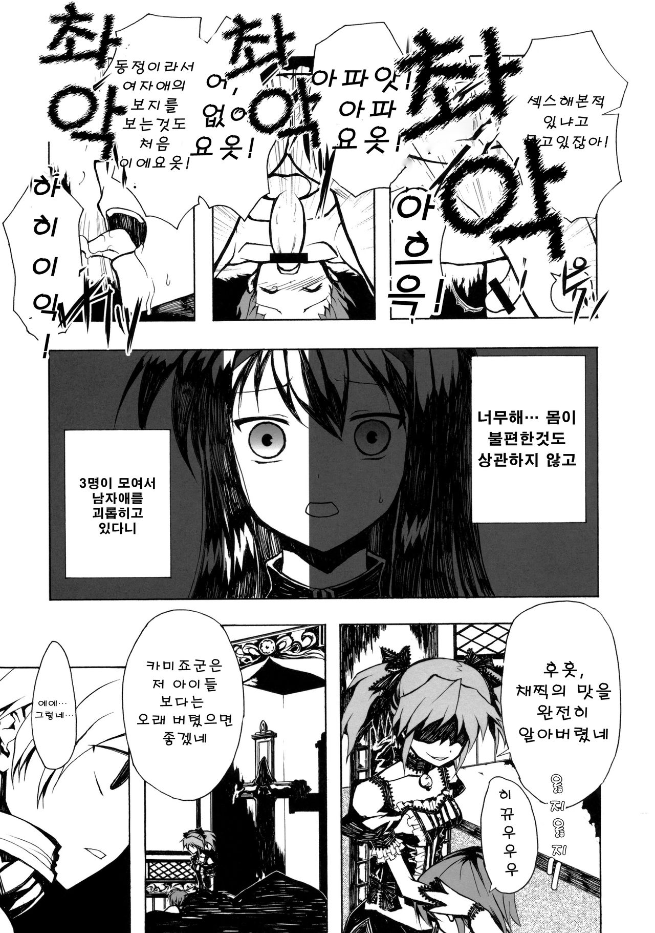 Ankoku Puella Magi page 8 full