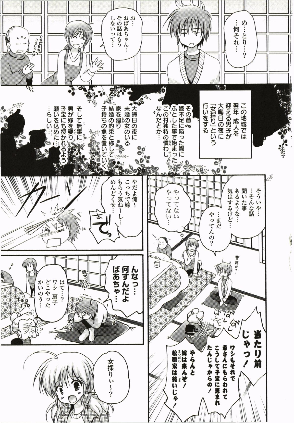 Purupuru Hearts page 11 full