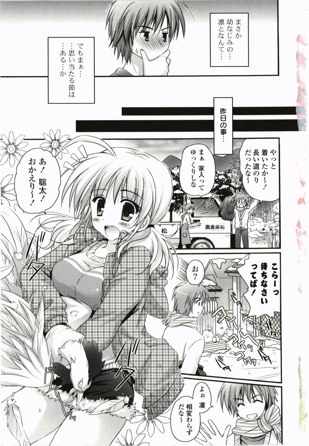 Purupuru Hearts page 9 full