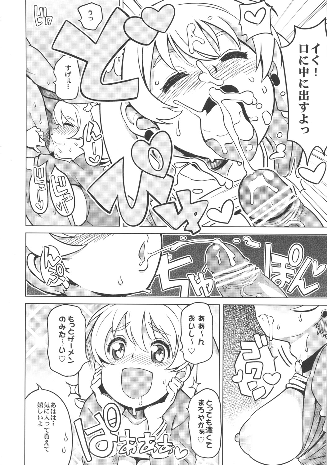 Chibikko Bitch Hunters 2 page 11 full