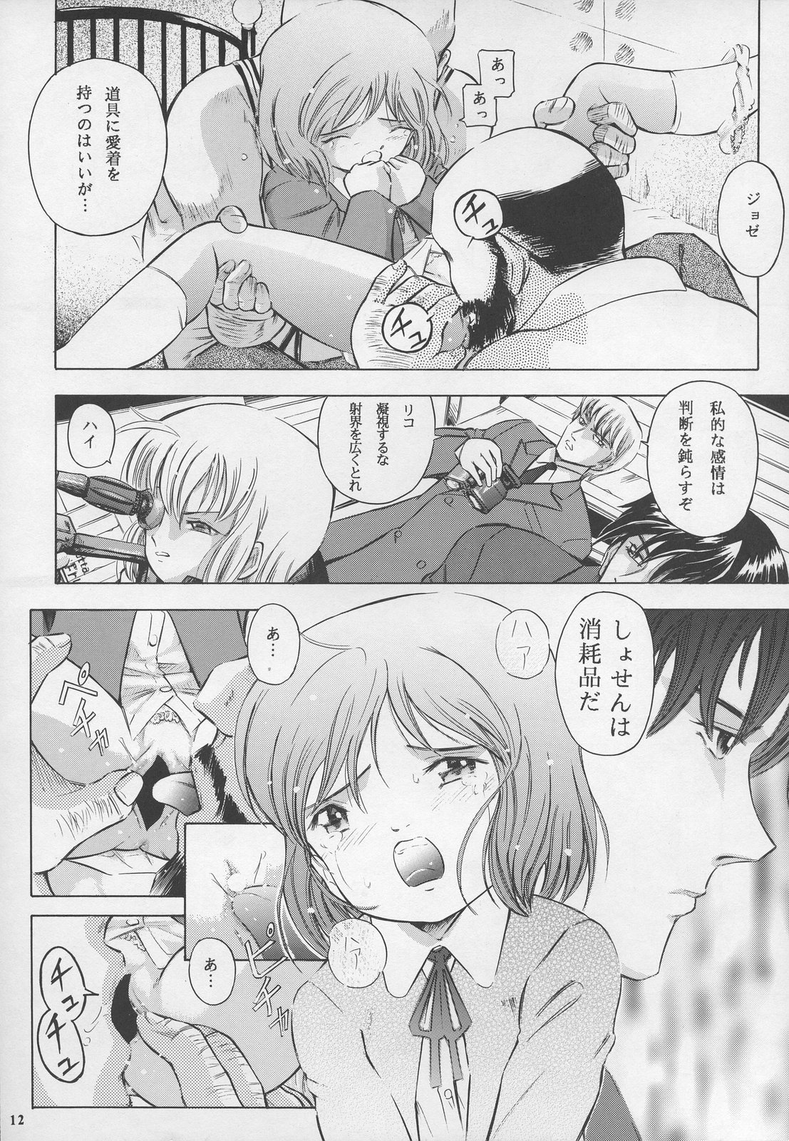 Minagoroshi no Tenshi page 12 full