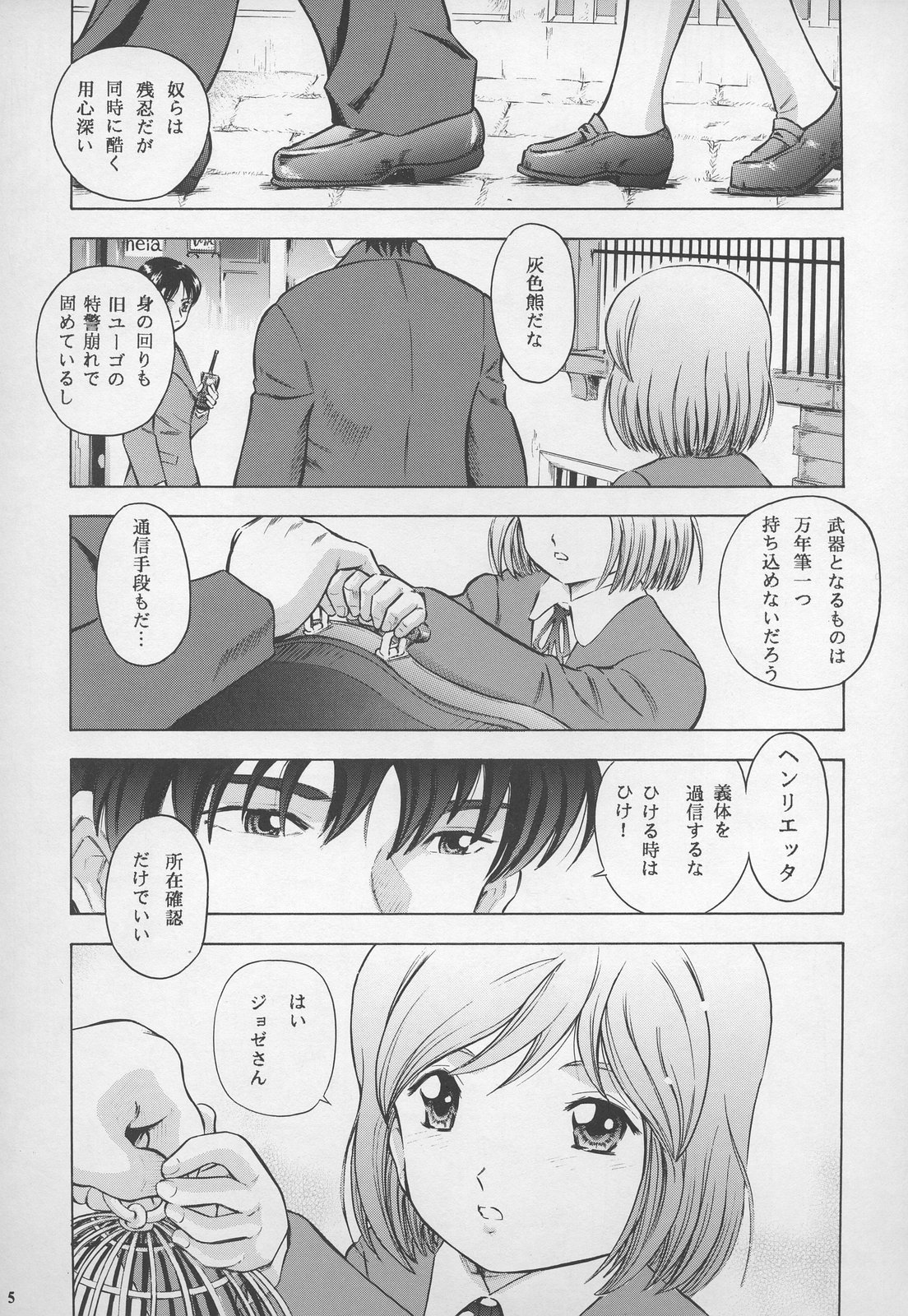 Minagoroshi no Tenshi page 5 full