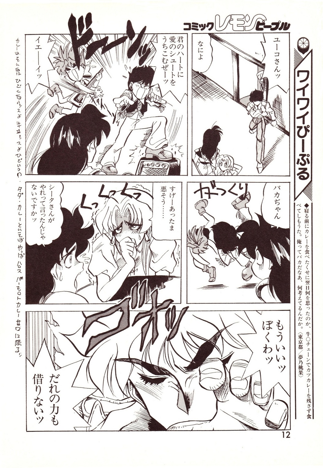 Lemon People 1994-01 Vol. 171 page 12 full