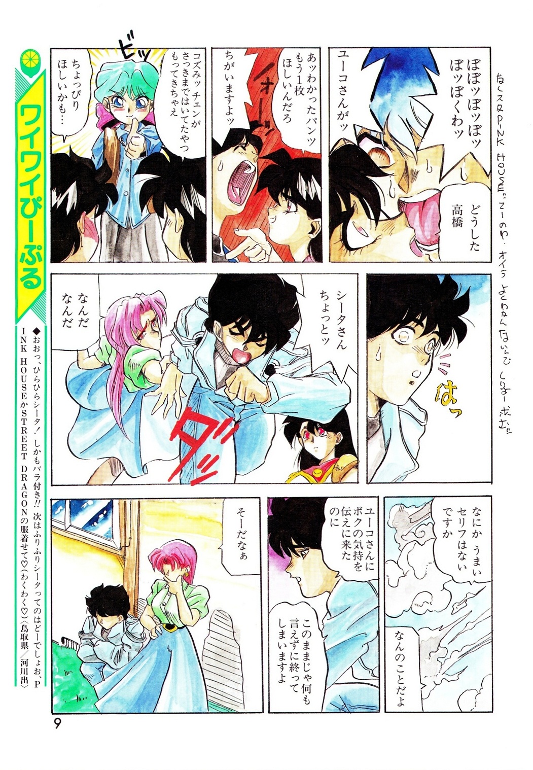 Lemon People 1994-01 Vol. 171 page 9 full