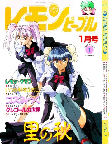 Lemon People 1994-01 Vol. 171 cover
