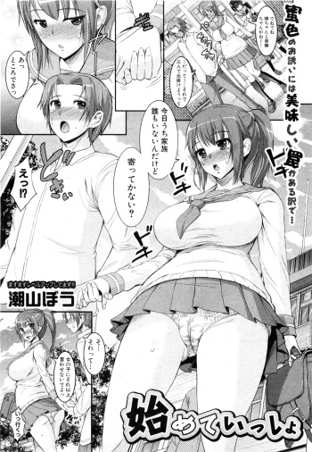 [Shioyama Bou (Zetsubou Shiromuji)] Hajimete Issho (COMIC Shingeki 2011-08) cover