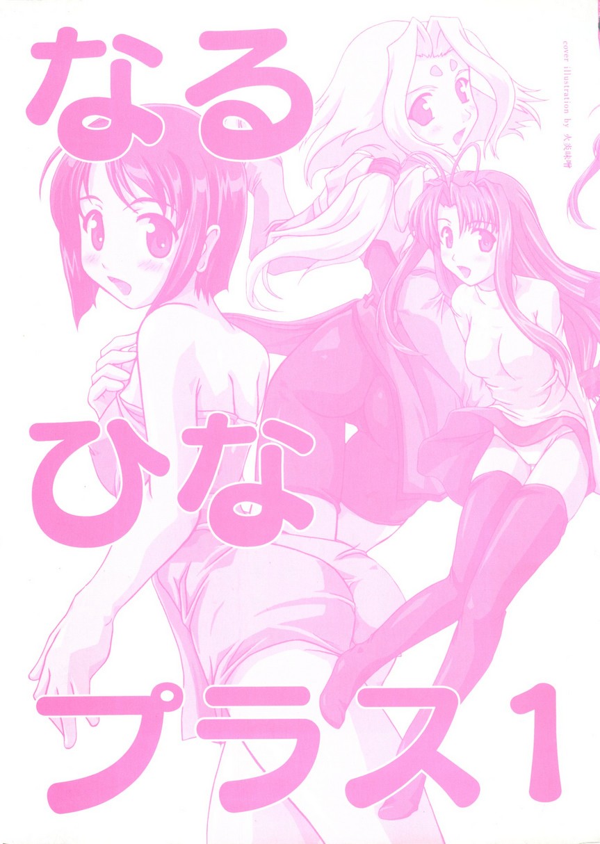 Naru Hina Plus 1 page 2 full