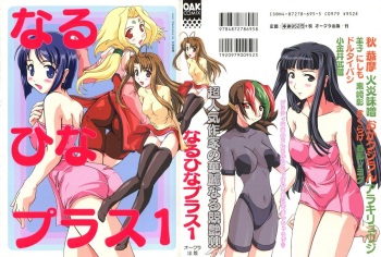 [Anthology] Naru Hina Plus 1 (Various) cover