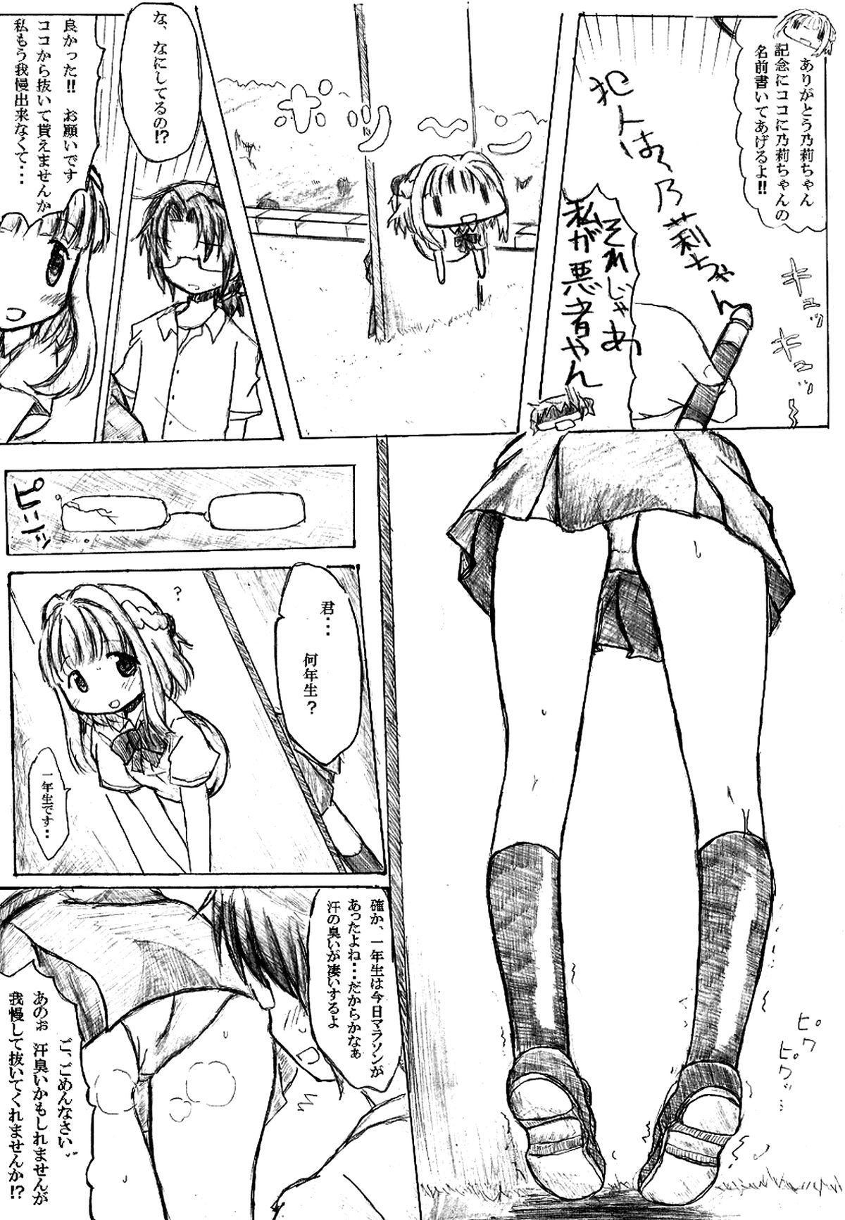 Ana ga Atta kara Iretai. page 4 full
