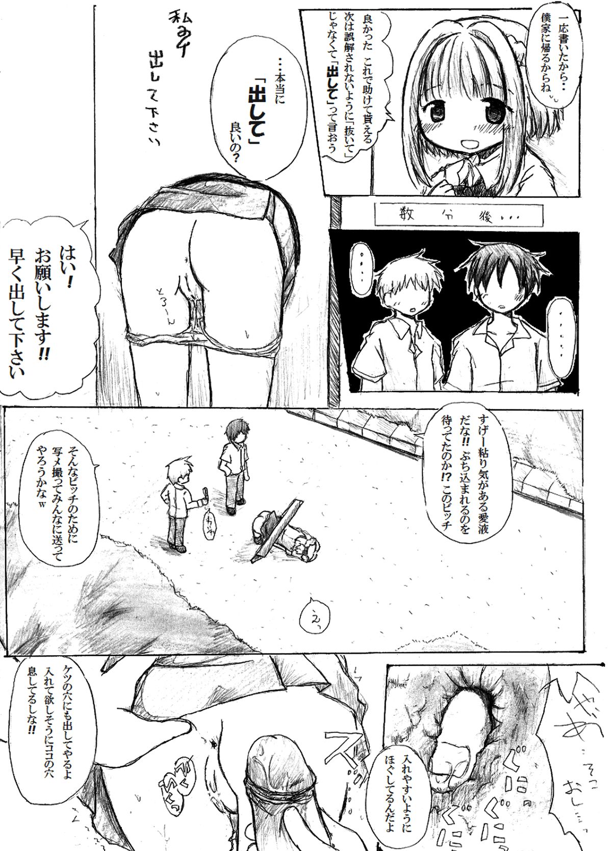 Ana ga Atta kara Iretai. page 8 full
