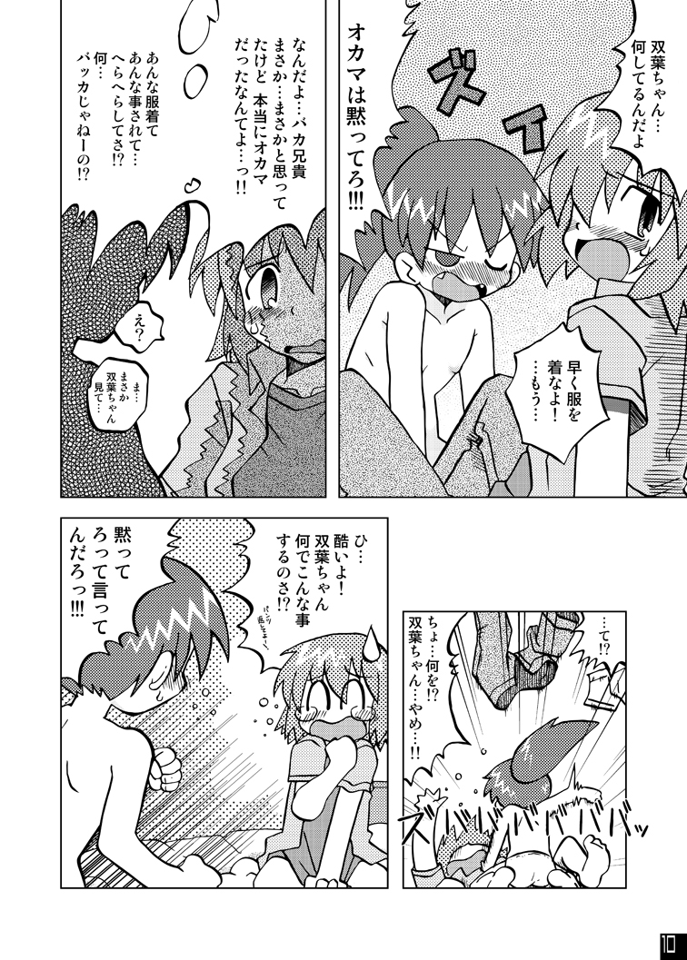 Yoshinaga-san no Katei no Jijou page 10 full