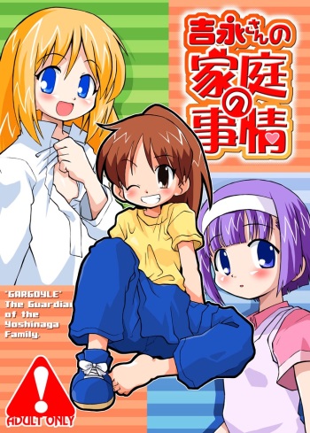 [Ukkaridou (Shimazu Isami)] Yoshinaga-san no Katei no Jijou (Yoshinaga-san'chi no Gargoyle) [Digital] cover
