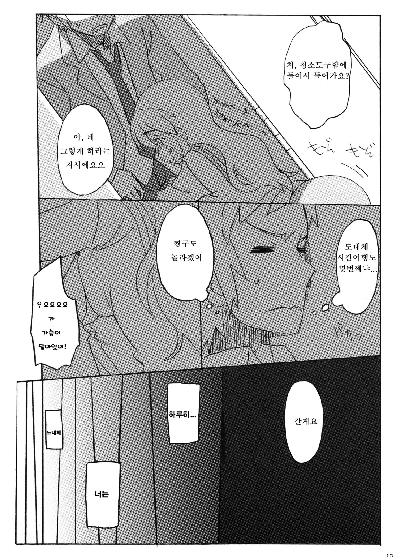 Suzumiya Haruhi no Fukuon, Matawa Genzai page 12 full