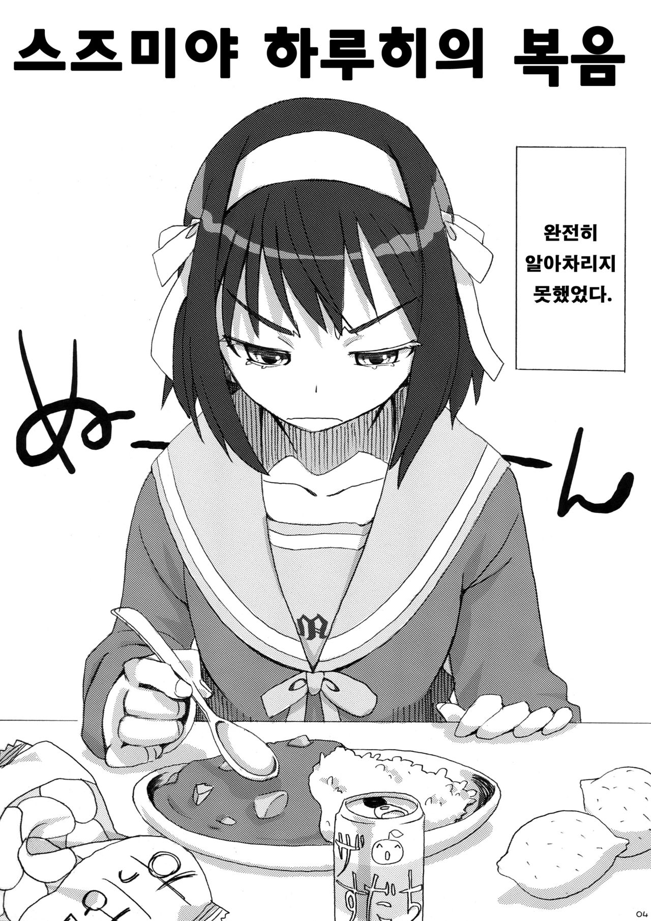 Suzumiya Haruhi no Fukuon, Matawa Genzai page 6 full