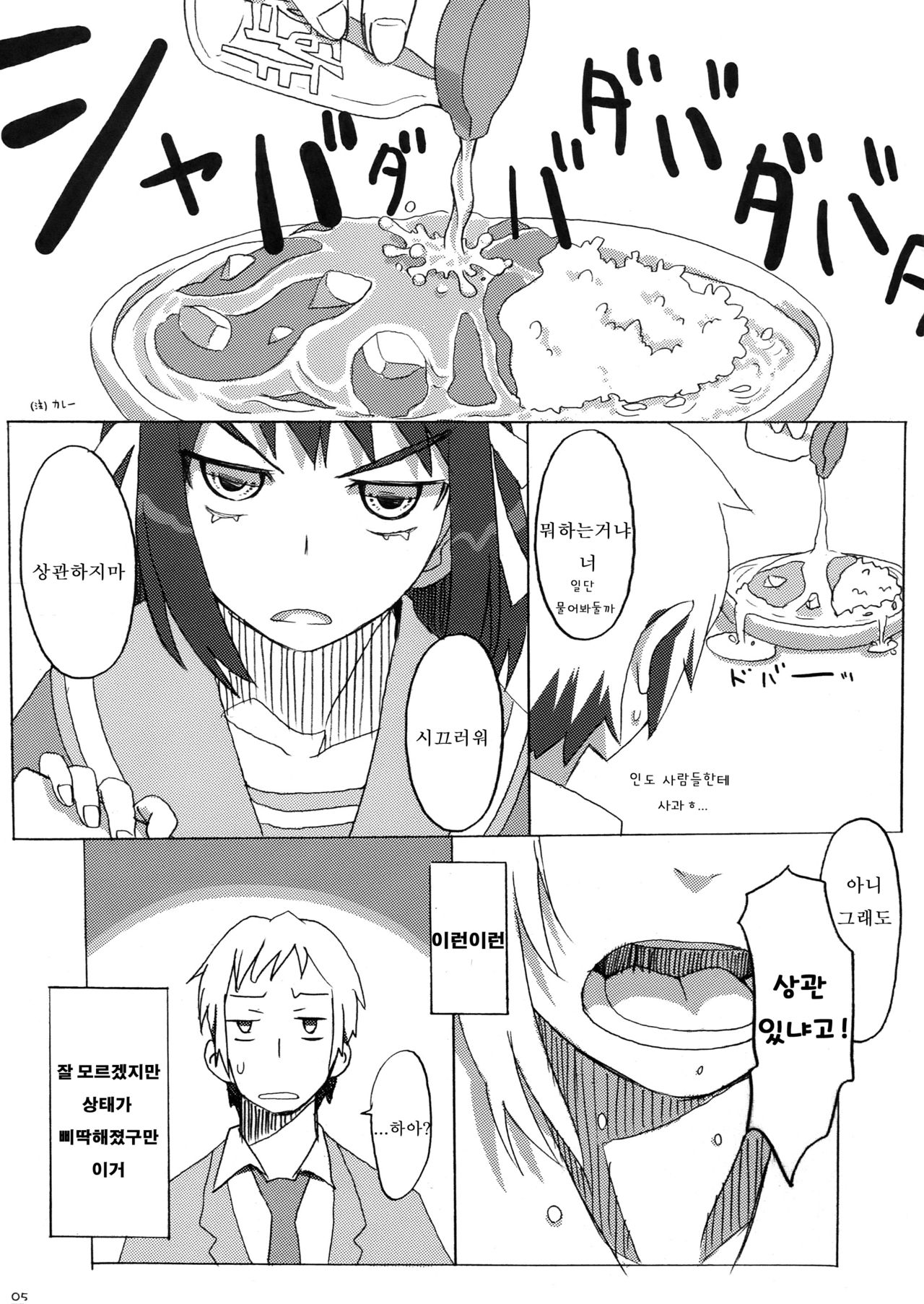 Suzumiya Haruhi no Fukuon, Matawa Genzai page 7 full