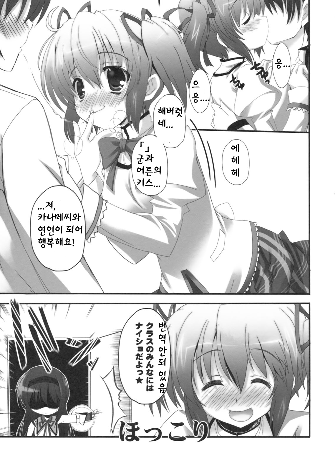 Mirai Iro page 6 full