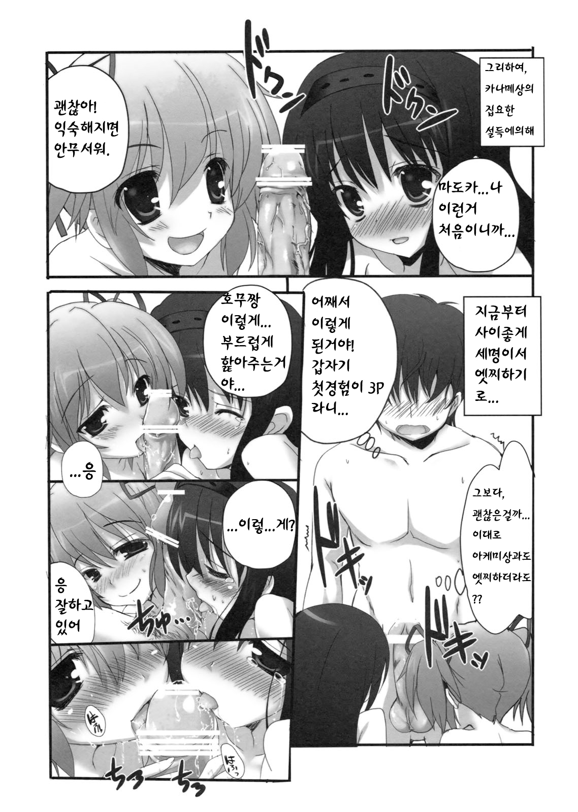 Mirai Iro page 8 full