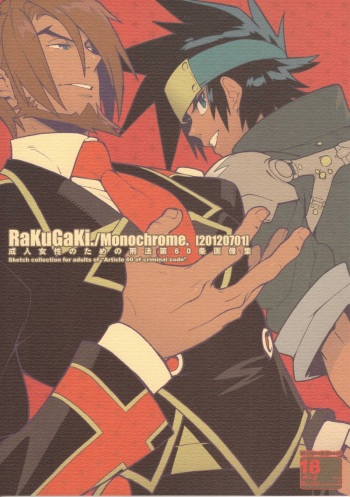 (Shota Scratch 17) [Article 60 of Criminal Code (Shuhan)] RaKuGaKi./Monochrome.[20120701] (Shinrabanshou Choco) cover