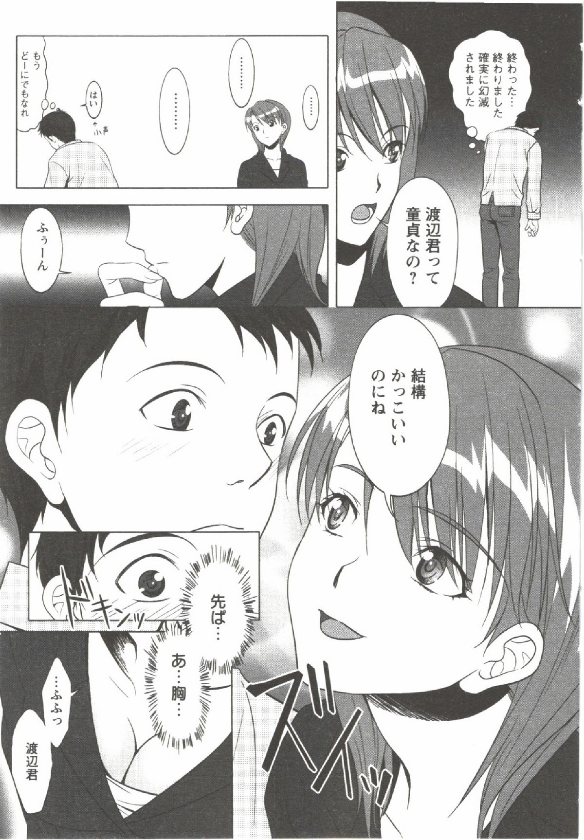 Hatsunyuu page 11 full