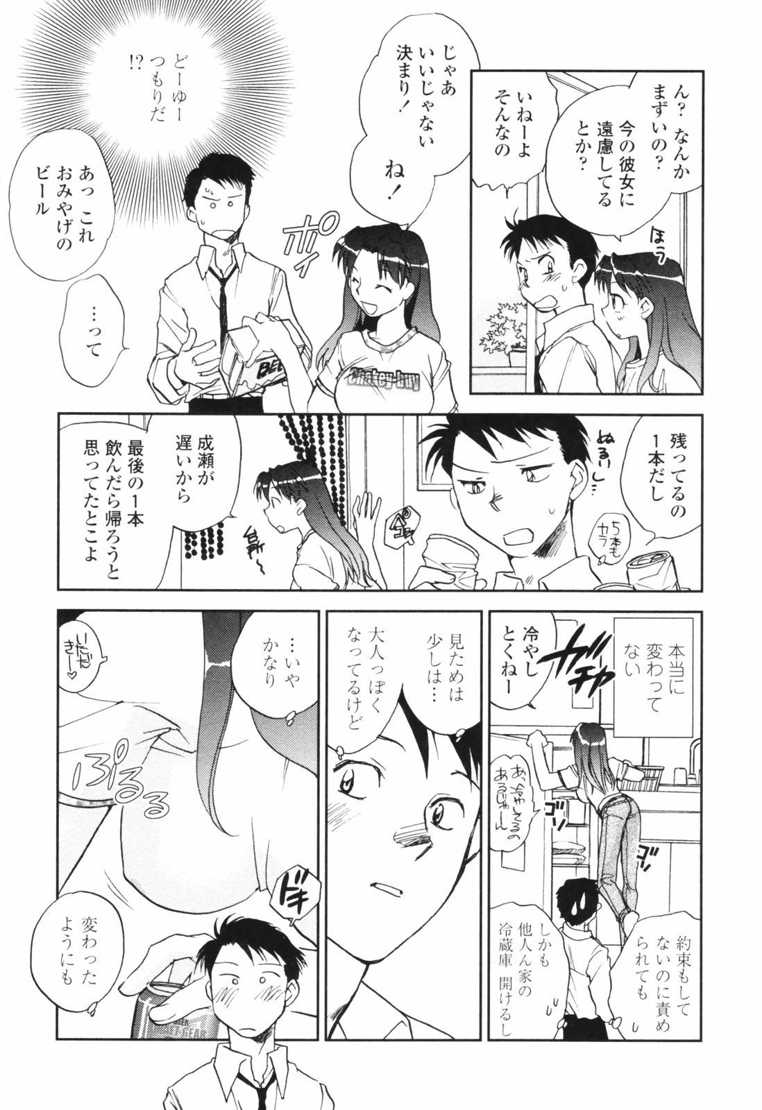 Kanojo no Nokoriga - Her Lingering Scent page 11 full