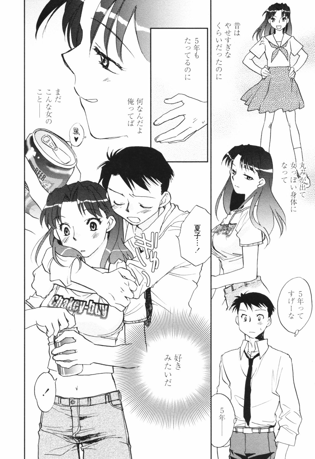 Kanojo no Nokoriga - Her Lingering Scent page 12 full