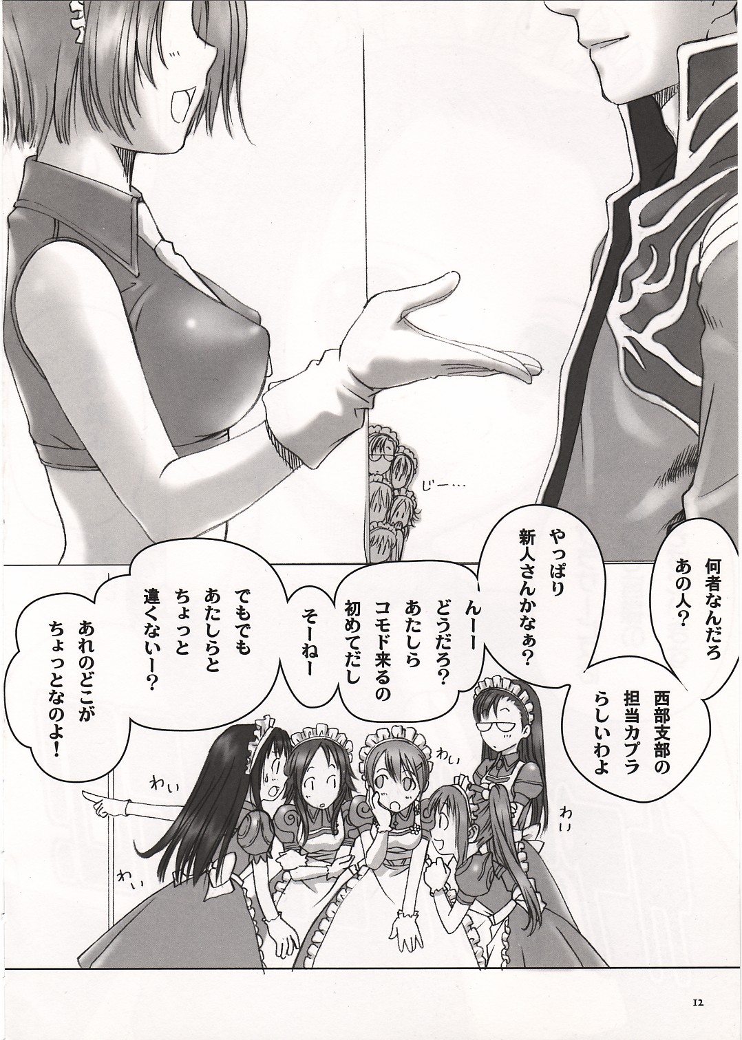 Kaburimon Vol. 2 page 12 full