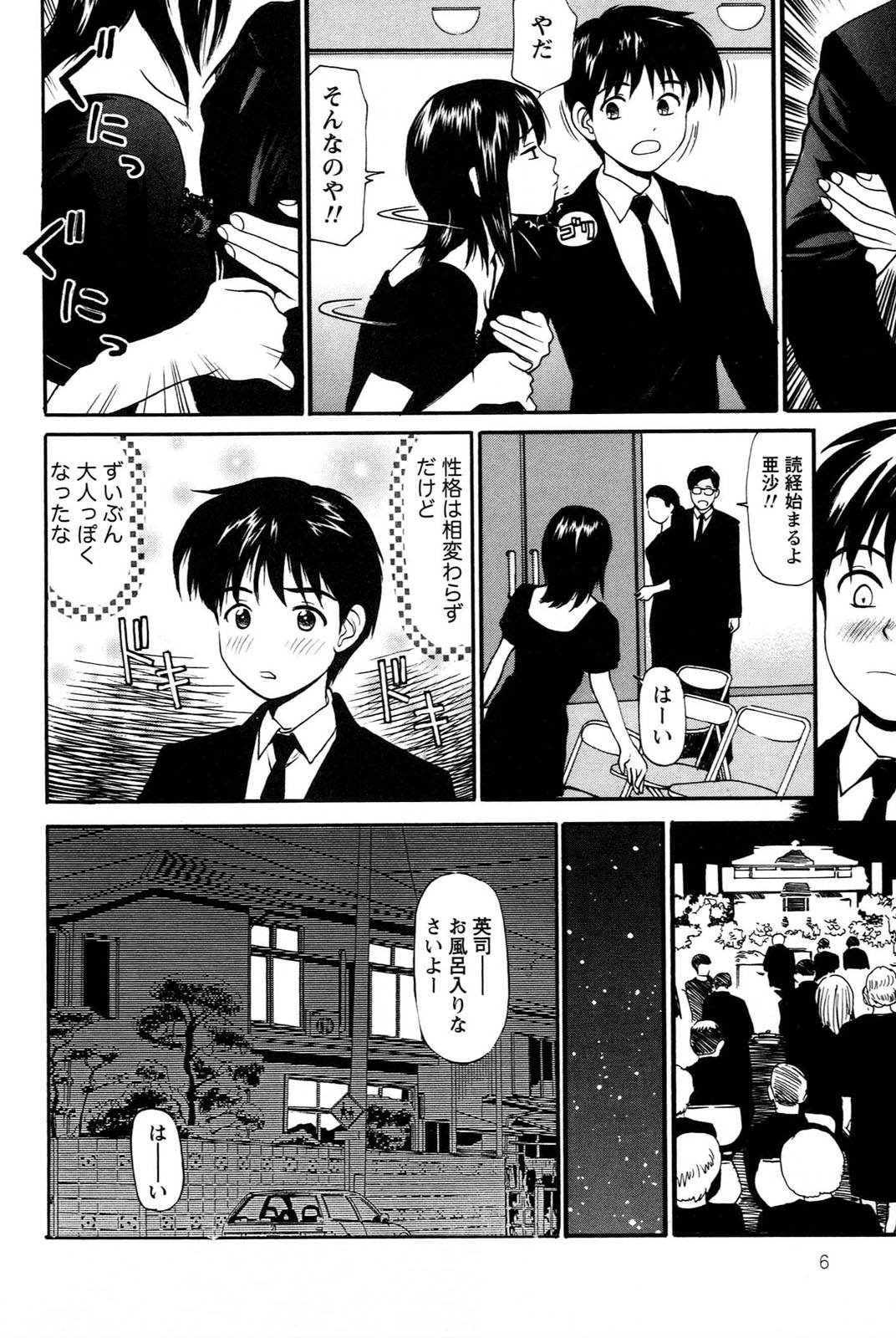 Imouto no Dakigokochi page 10 full