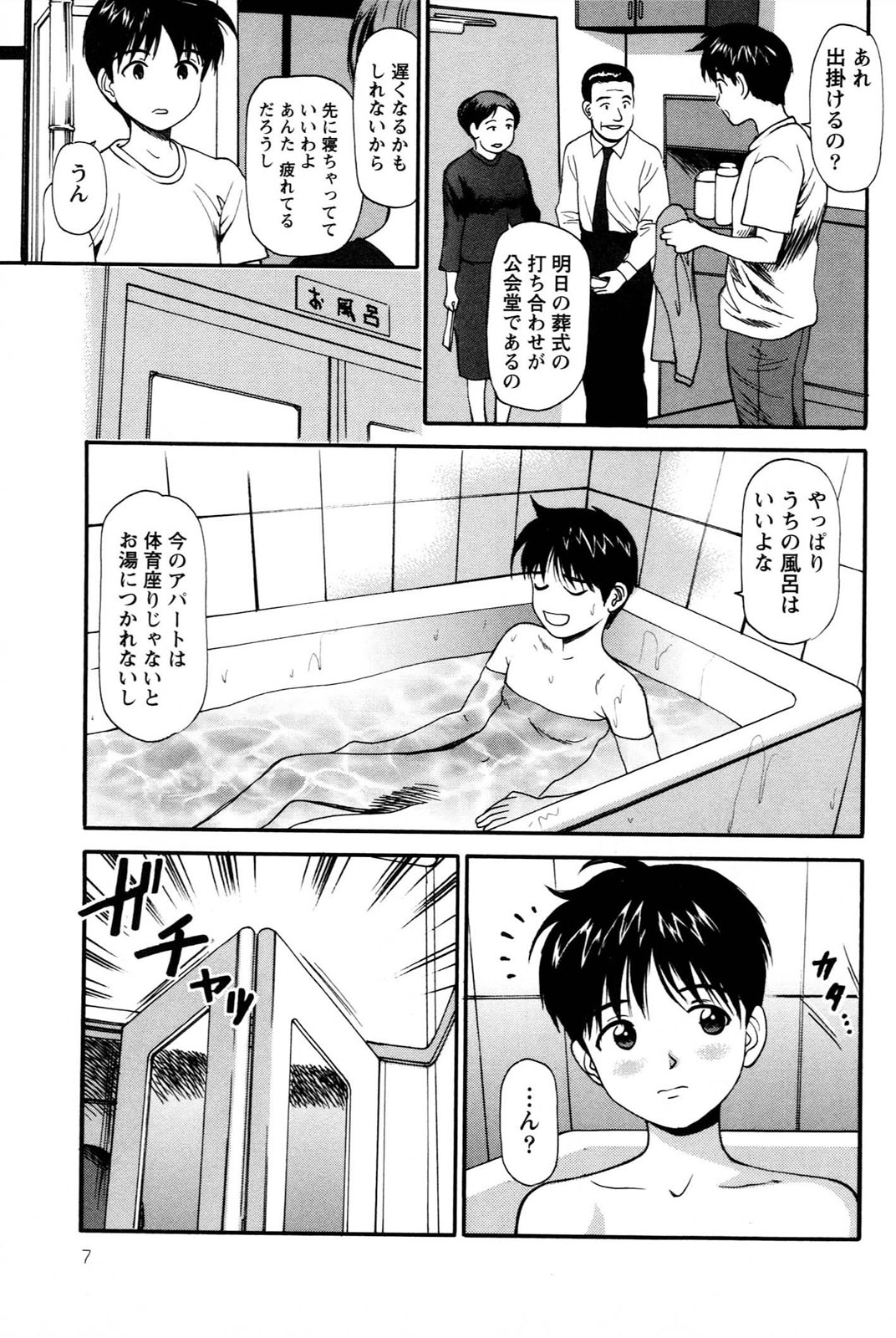 Imouto no Dakigokochi page 11 full