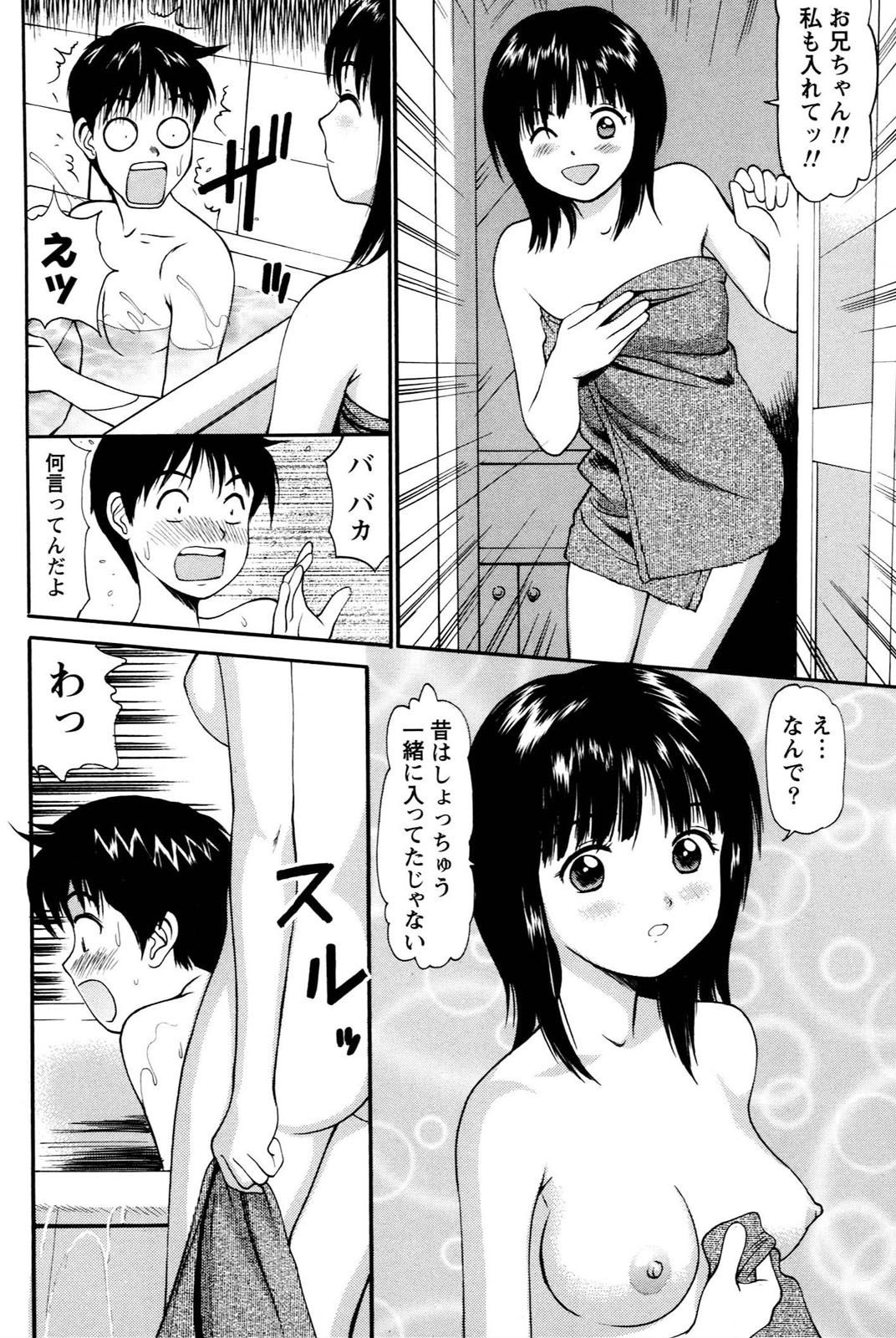 Imouto no Dakigokochi page 12 full