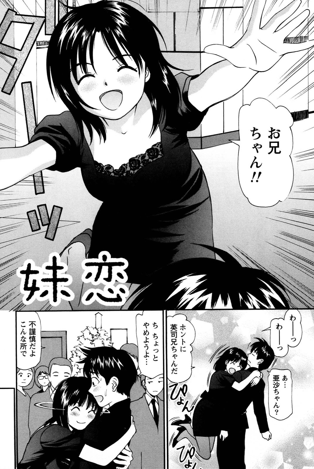 Imouto no Dakigokochi page 8 full