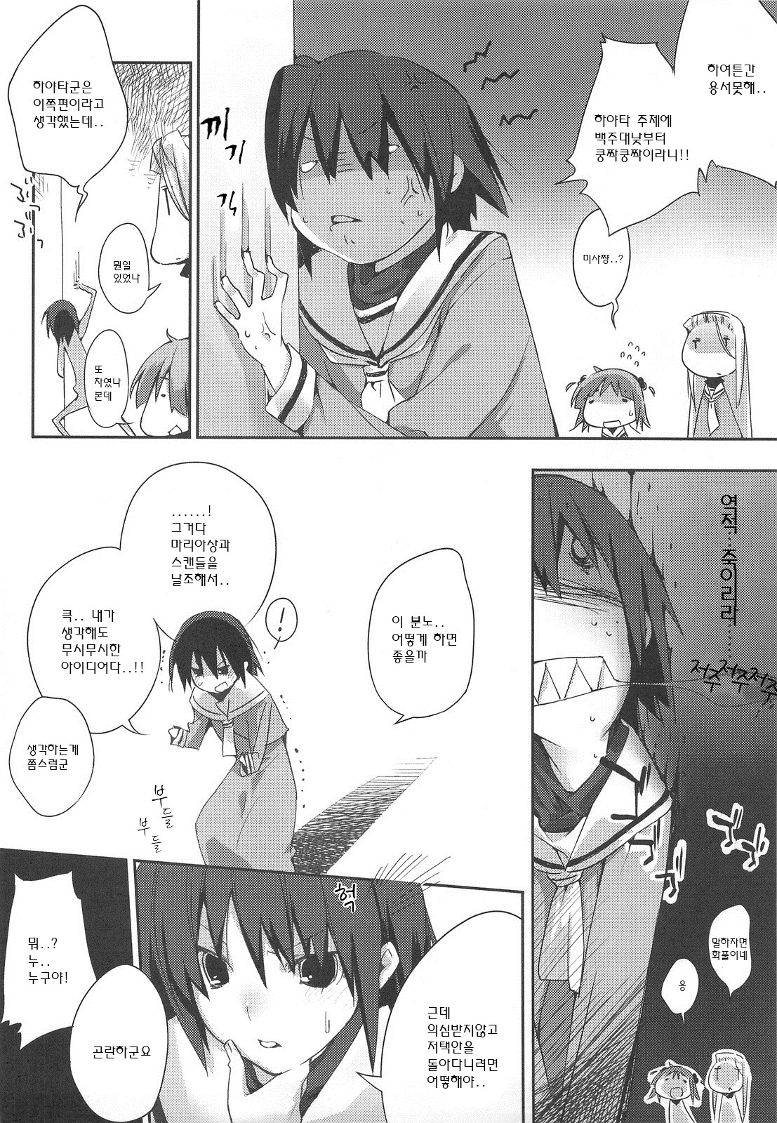 Himo-pan to Maid-san de page 5 full