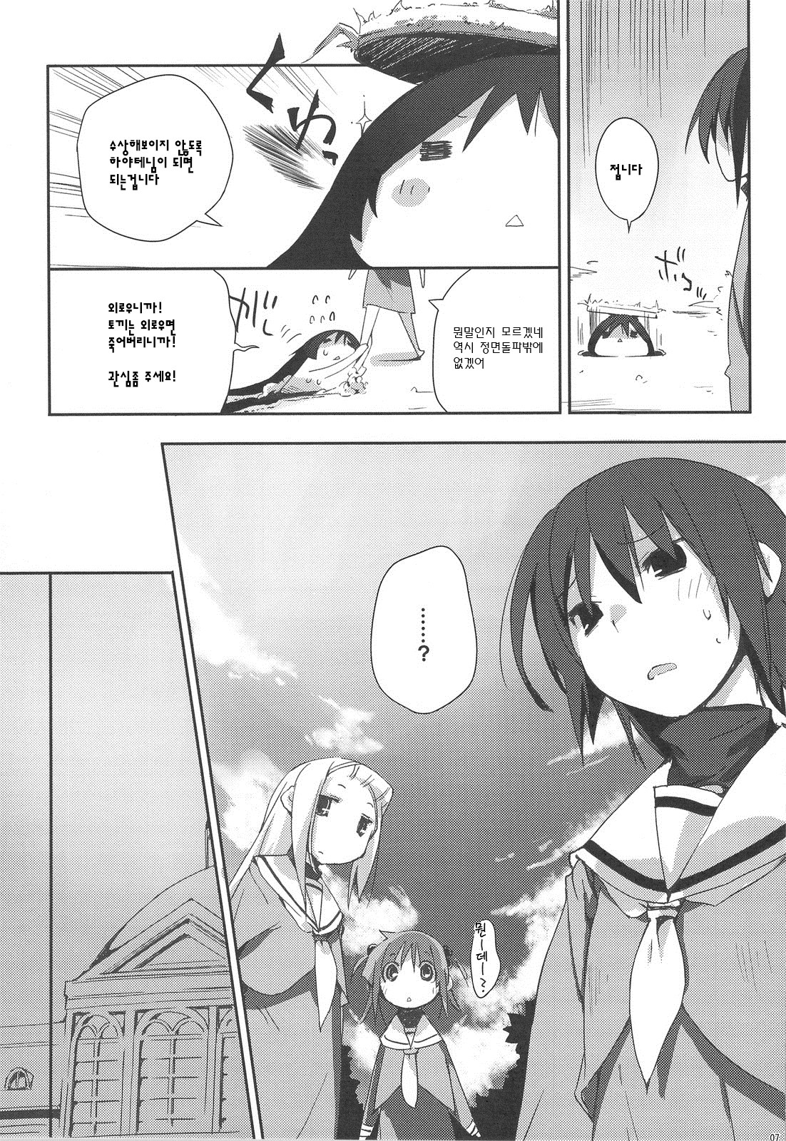 Himo-pan to Maid-san de page 6 full