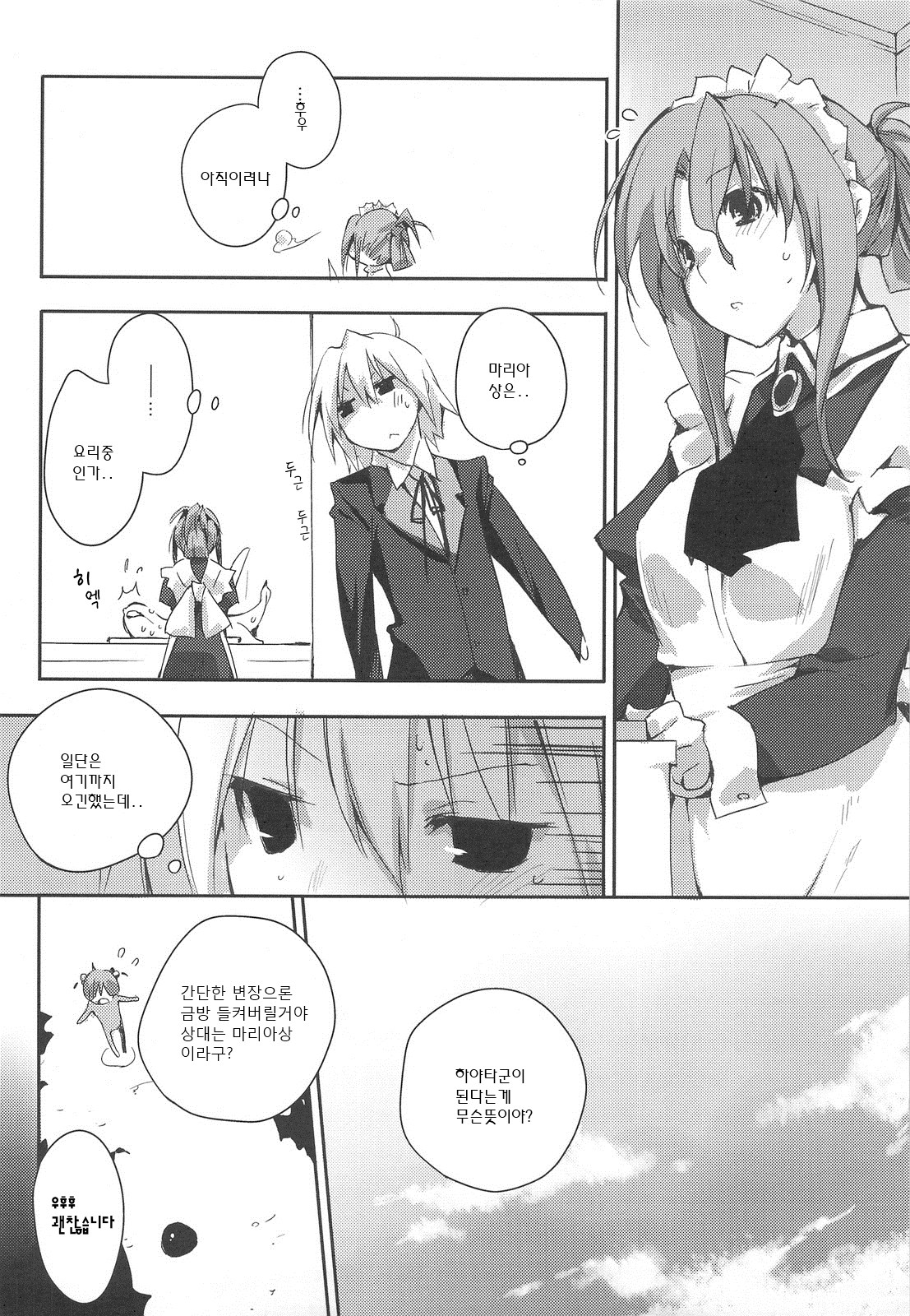 Himo-pan to Maid-san de page 7 full