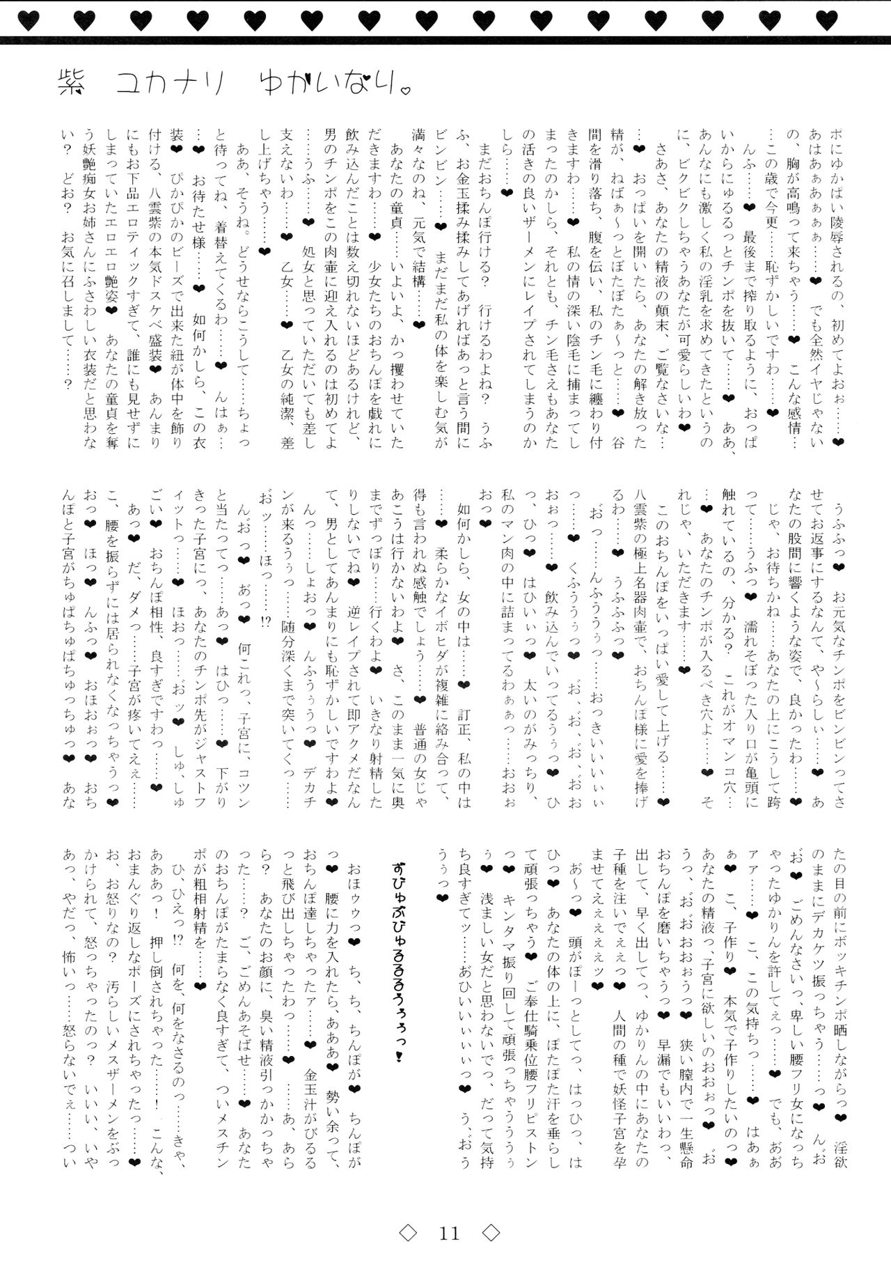 Yukari Yukanari Yukainari. page 11 full