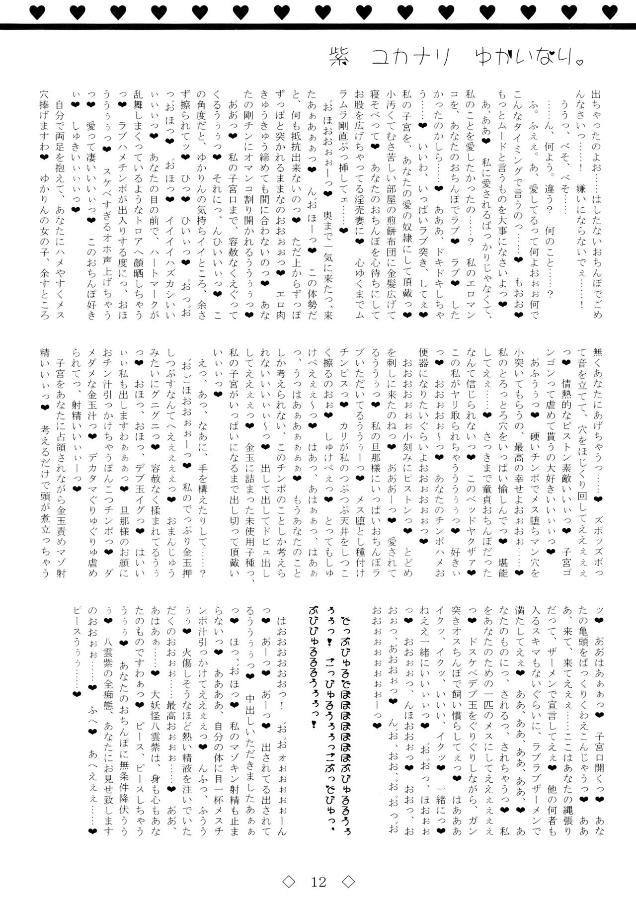 Yukari Yukanari Yukainari. page 12 full