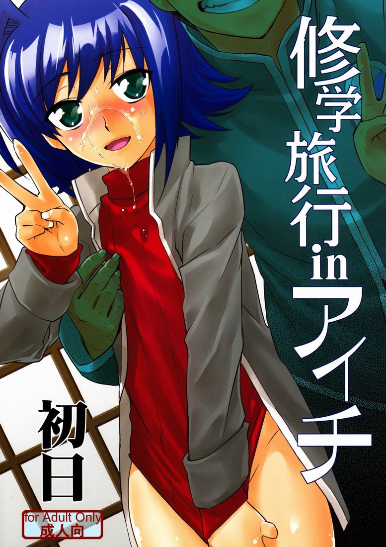 Shuugakuryokou in Aichi Shonichi page 1 full