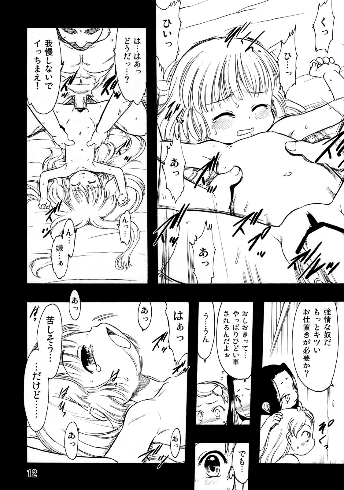 Nushi no Sumu Yama Vol. 10 page 11 full
